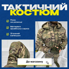 Армейский костюм defender Мультикам XL - изображение 9