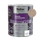 Эмаль молотковая 3 в 1 Rolax «HAMMER PAINT» медная 0,75 л.