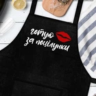 Фартух Presentville з написом Готую за поцілунки (FRT_19N007)