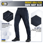 Брюки Patriot Gen.II Flex M-Tac Синий 34 - изображение 2