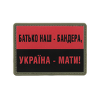 M-Tac нашивка Батько наш — Бандера, Україна — мати! PVC Red/Black - изображение 1
