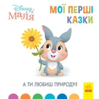 А ти любиш природу? (7БЦ)
