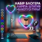 Кольцевая светодиодная лампа в форме сердца LED RGB JM33-13 штатив и селфи блютуз пульт Набор блогера кольцо на 33 см от USB