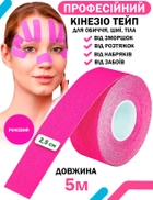 Кинезио тейп для тела спорта Розовый 2.5см х 5м Классический Универсальный кинезиологическая лента для лица пластырь от морщин - изображение 1
