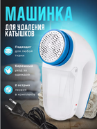 триммер для чищення одягу 5880 Біла