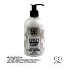 Крем для рук GO ACTIVE Sweet Hand Cream Milk Protein 350 мл