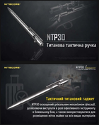 Титановая тактическая ручка Nitecore NTP30 - изображение 3