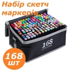 Двусторонние маркеры для рисования, набор скетч маркеров Touch 168 цветов