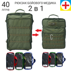 Тактичний медичний рюкзак 2в1 DERBY RBM-5 - зображення 1