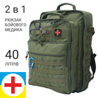Тактичний медичний рюкзак 2в1 DERBY RBM-5 - зображення 2