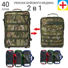Медичний бойовий рюкзак 2в1 DERBY RBM-6 - зображення 1
