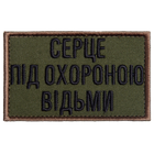 Набір шевронів нашивок 2 шт на липучці Відьма 5х8 та 7х9 см, вишитий патч (800029936) TM IDEIA - зображення 10