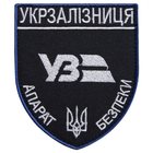 Шеврон нашивка на липучке Укрзалізниця Аппарат Безопасности серебро 8х9,5 см (800029769) TM IDEIA - изображение 1