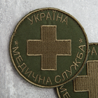 Шеврон на липучке Медична служба України 7,7 см - зображення 3