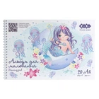 Альбом для рисования ZiBi Kids Line MERMAID, А4 20 л., 120 г/м2, на пружине (ZB.1443-14)