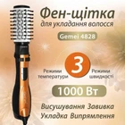 Фен-щетка стайлер для укладки браш c насадками Gemei GM-4828 с вращающейся насадкой (3 насадки 1000 Вт)