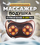 Массажная подушка-бабочка с подогревом MASSAGE PILLOW № A2-47 Коричневая