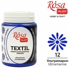 Фарба тканини Rosa Talent 80 мл. баночка ультрамарин (12) (26348012)