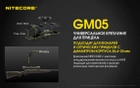 Крепление фонарика на оружие Nitecore GM05 быстросъемное - изображение 3