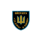 Шеврон на липучці (велкро) Бійся Бога Та Дівчат Зі Львова 9х8 см Чорний 7100