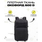 Рюкзак тактичний 50L black +сумки / штурмовий / армійський / MOLLE (3707) - зображення 7