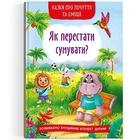 Книга "Казки про почуття та емоції. Як перестати сумувати?" Crystal Book (F00030530)