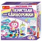 Дитяча настільна гра "Кристали для Єдиноріжки" 12120074 на укр. мовою