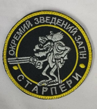 Шеврон на липучці круглий армійський прикольний військовий патч-нашивка Загін Старпери - зображення 1