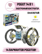 Конструктор робот на сонячних батареях Solar Robot 14 в 1 із сонячною панеллю та моторчиком