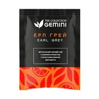 Чай пакетований Gemini Ерл Грей з бергамотом 2г х 50шт
