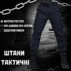 Тактические штаны рип стоп синие 2XL - изображение 6