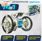 Розвиваючий конструктор робот Solar Robot із сонячною панеллю та моторчиком 14 в 1