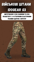 Військові штани IDOGEAR G3 Мультикам XL - зображення 15