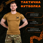 Тактическая потоотводящая футболка odin mina кайот L - изображение 4