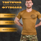 Тактична футболка потоотводящая odin кайот руни XL - зображення 6