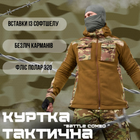 Тактическая флисовка куртка battle combo кайот L - изображение 3