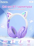 Дитячі бездротові навушники Hoco W42 з котячими вушками CAT EAR, кольорова RGB підсвітка Bluetooth purple