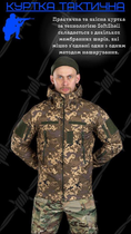 Весняна тактична куртка kord піксель 2XL - зображення 7