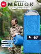 Спальний мішок для туристів рибалок мисливців та любителів відпочинку зима -20 утеплений