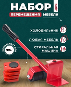 Набор для перемещения мебели и тяжелых предметов до 150 кг Moving helpers 5 предметов
