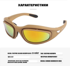 Защитные очки Daisy C5 с четырьмя сменными линзами и чехлом койот размер универсальный - изображение 5