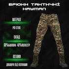 Тактичні штани Kayman Rip-Stop Мультикам L - зображення 8