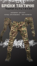 Тактичні штани Kayman Rip-Stop Мультикам M - зображення 9