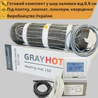 Теплый пол под плитку GrayHot 150 Вт/м² 3,4 м²+програмируемый термостат