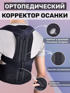 Грудопоперековий коректор правильної постави Back Pain Need Help від сутулості випрямляч постави L-XL - зображення 1