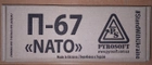 Страйкбольна граната П-67-М "НАТО" 10шт. - зображення 4