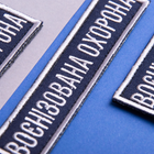 Шеврон IDEIA на липучке Укрзализныця планка Военизированная охрана синий рамка серебро 2.5х11 см (2200004308890) - изображение 5