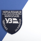 Шеврон нашивка на липучке IDEIA Укрзализныця Николаев Одесская железная дорога, вышитая патч 6.6х8 см с темно-синим бортом (2200004293233) - изображение 3