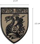 Набор шевронов 3 шт на липучке IDEIA Боритесь Поборете и два флага Украины черный (2200004271323) - изображение 7