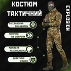 Осенний костюм explosion Мультикам XL - изображение 12